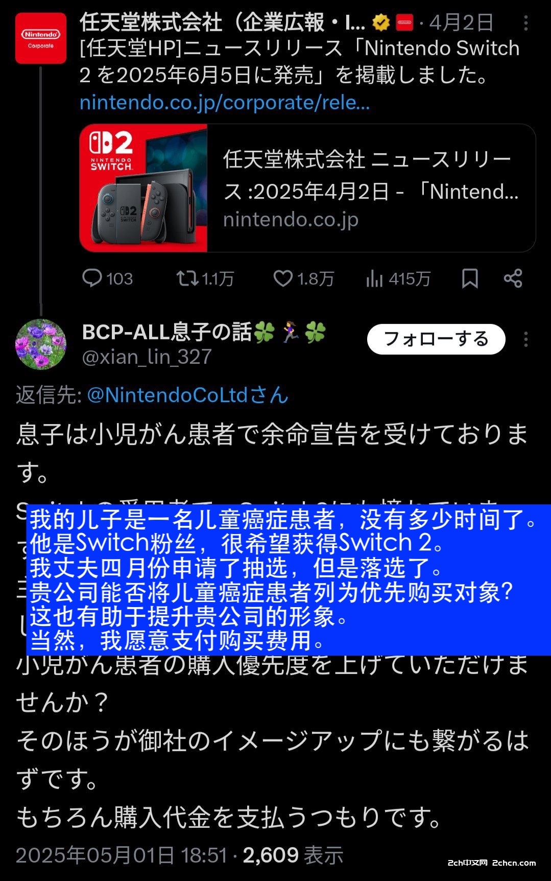 2ch：【悲报】被任天堂抛弃的癌症儿童陷入昏迷