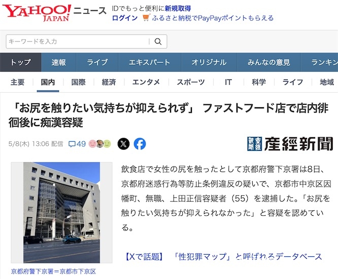 2ch：「控制不住想摸屁股的欲望」日本55岁无业男在快餐店四处寻找目标摸女子屁股