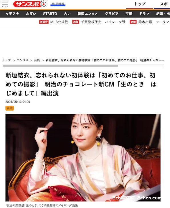 2ch：新垣结衣（36岁）讲述“最难忘的初体验”