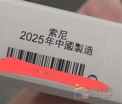 2ch：日本爱国者使用的Xperia手机，又变回中国制造了