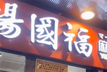 日本网民评论：日本女生试吃正在日本流行的中国“麻辣烫”