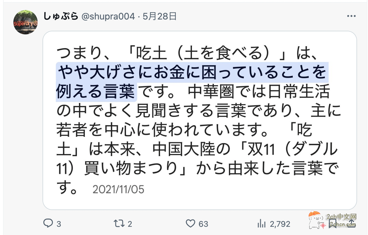 日本网民:按照日本人的常识无法想出的词汇——吃土
