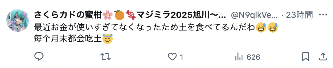 日本网民:按照日本人的常识无法想出的词汇——吃土