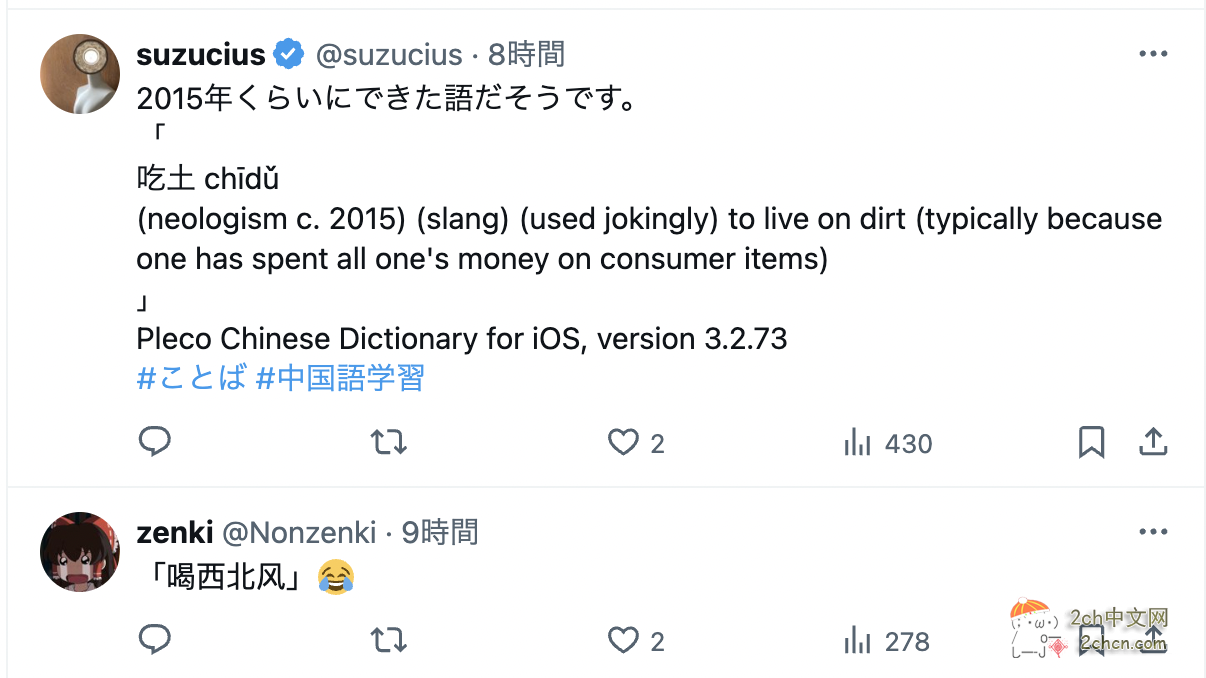 日本网民:按照日本人的常识无法想出的词汇——吃土