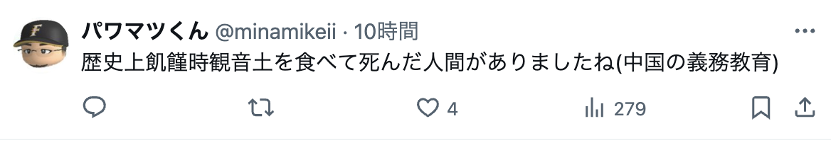 日本网民:按照日本人的常识无法想出的词汇——吃土