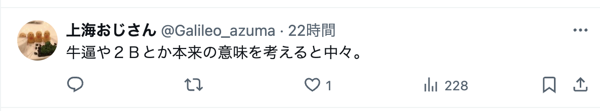 日本网民：按照日本人的常识无法想出的词汇——吃土