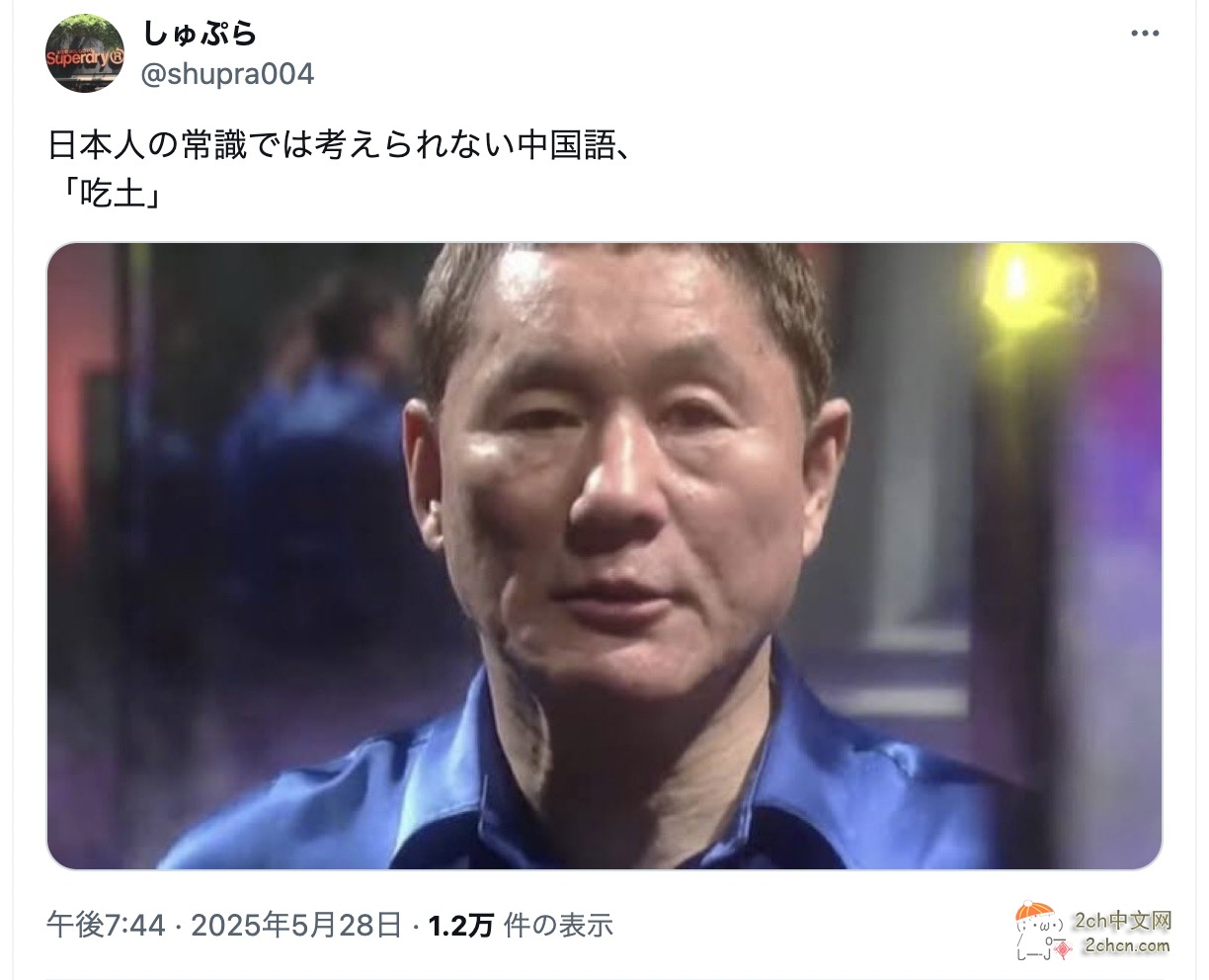 日本网民:按照日本人的常识无法想出的词汇——吃土