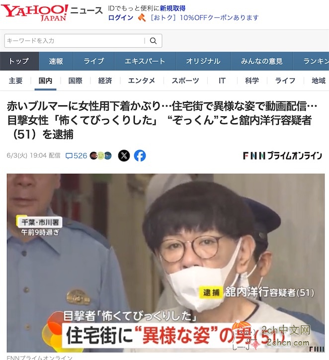 2ch：日本51岁男子身穿布鲁马、头上套女士内裤在街上闲逛