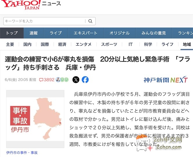 2ch：日本小学6年级男生运动会练习时被刺破睾丸，精巢露出