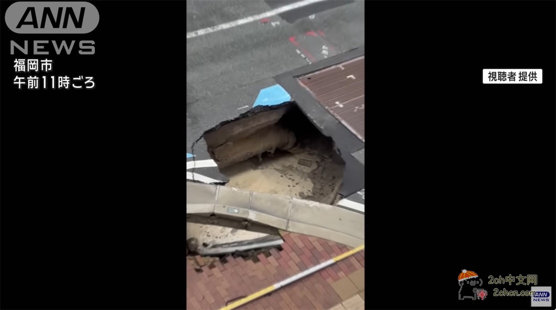 2ch：【速报】日本福冈发生道路塌陷，看起来很糟糕