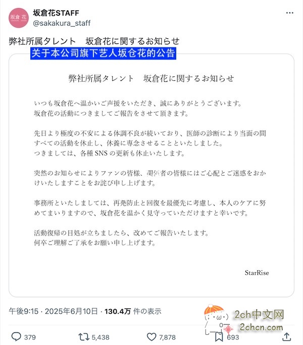 2ch：【悲报】发行信用卡的Lovelive声优因“不安”导致身体不适暂停活动