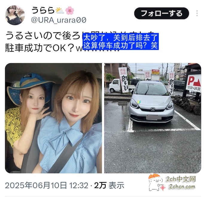 2ch：日本女子「这样停车算成功了吗？」