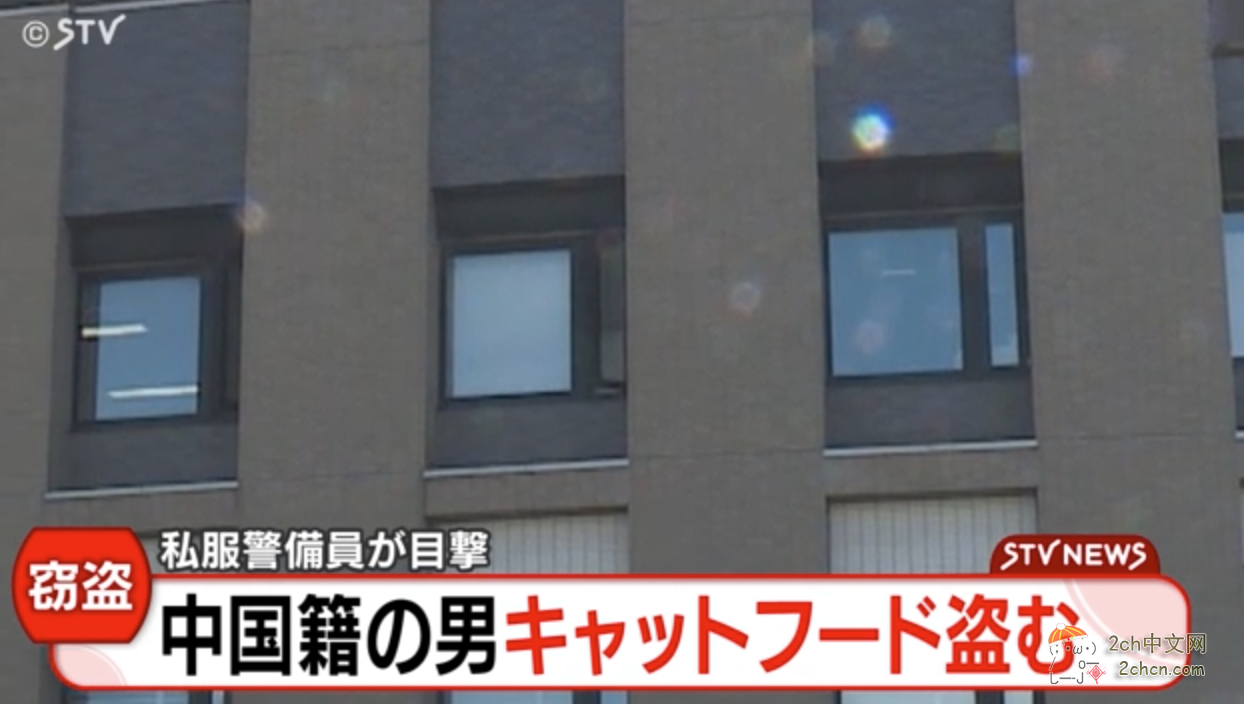 2ch：中国籍厨师在日本超市偷窃一包猫粮被当场逮捕