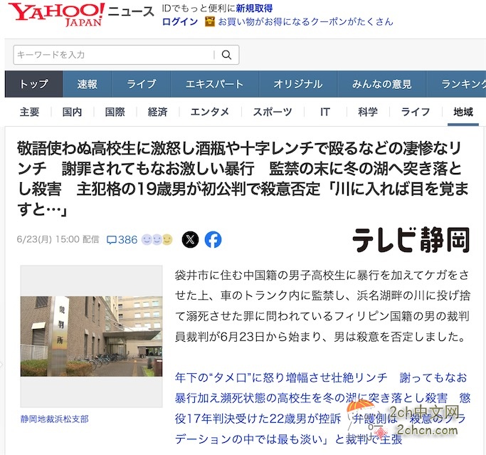 2ch：因未使用敬语，中国籍男高中生在日本被菲律宾男子打晕丢入河中杀害  凶手称“没有杀意”