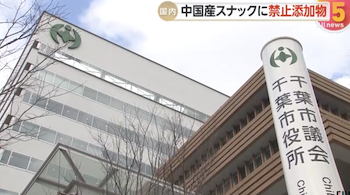 2ch：千叶市下令召回并销毁12万袋中国产薯条 因检出禁用食品添加剂