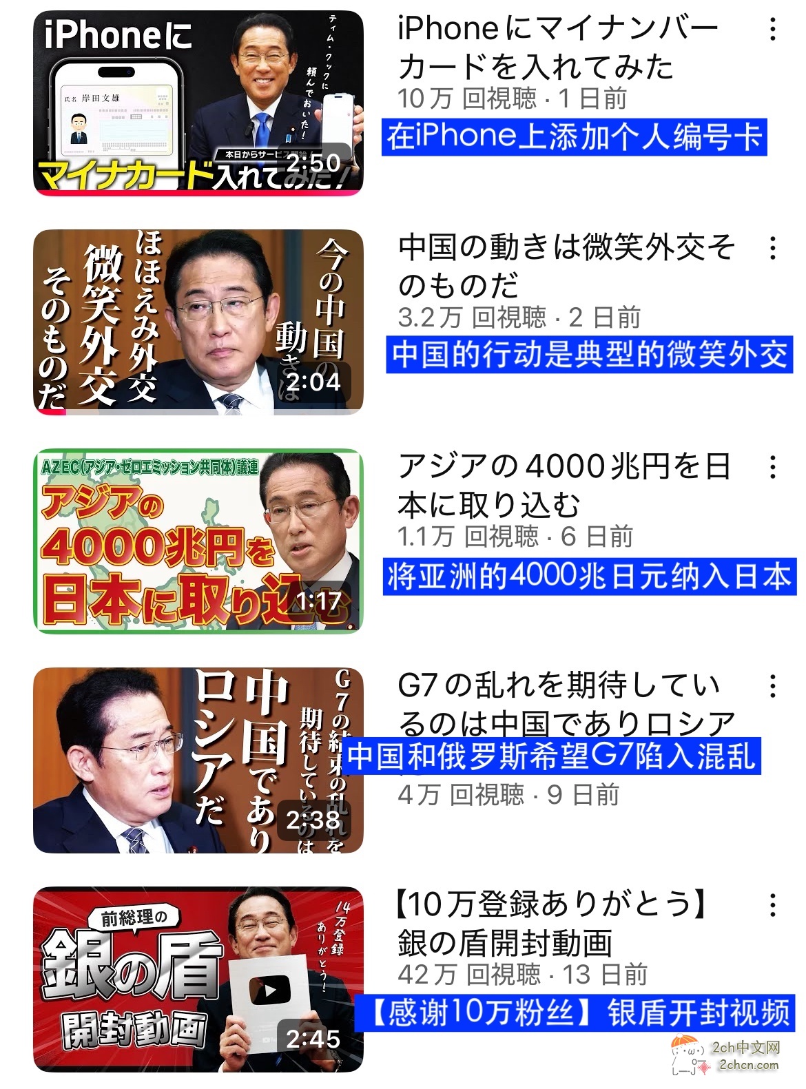 2ch：岸田文雄已经觉醒成为YouTuber