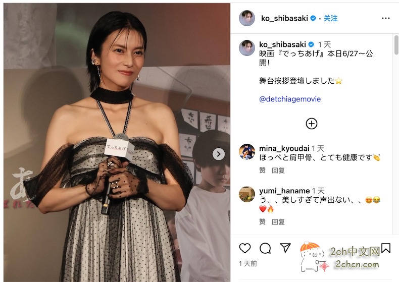 2ch：43岁的柴崎幸穿着H的衣服出席活动