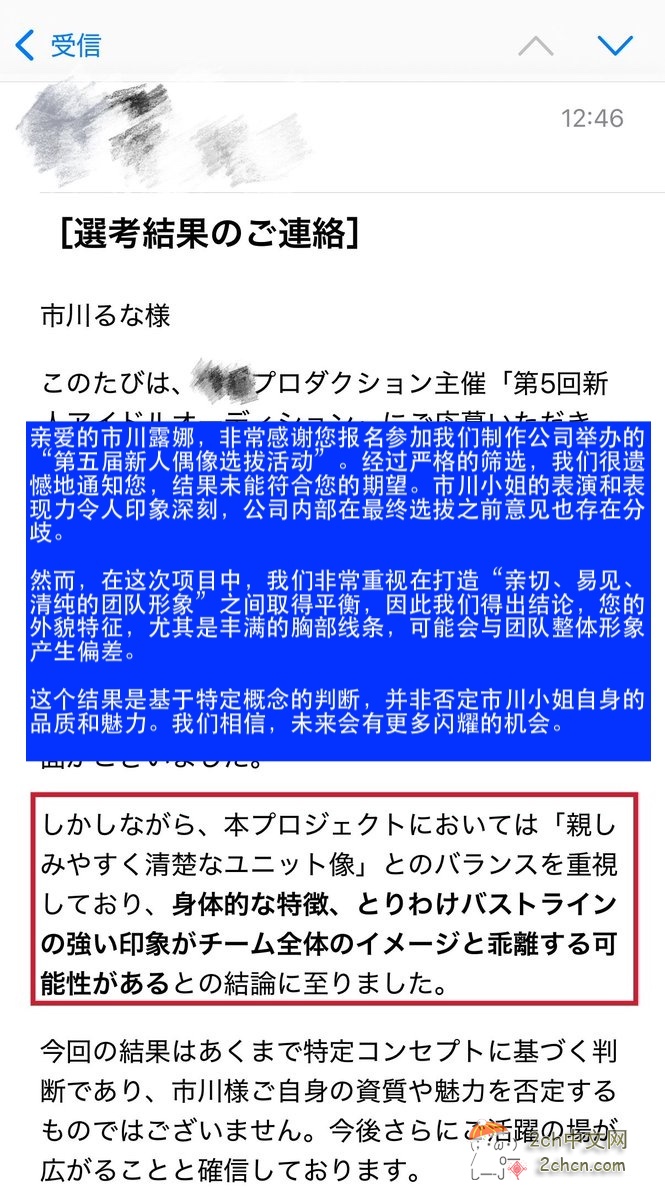 2ch：日本爆乳女性因欧派太大落选偶像选拔