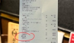 2ch：在日本烤肉店吃高级烤肉的中国游客看到收据后惊呆「日本人太小气了」