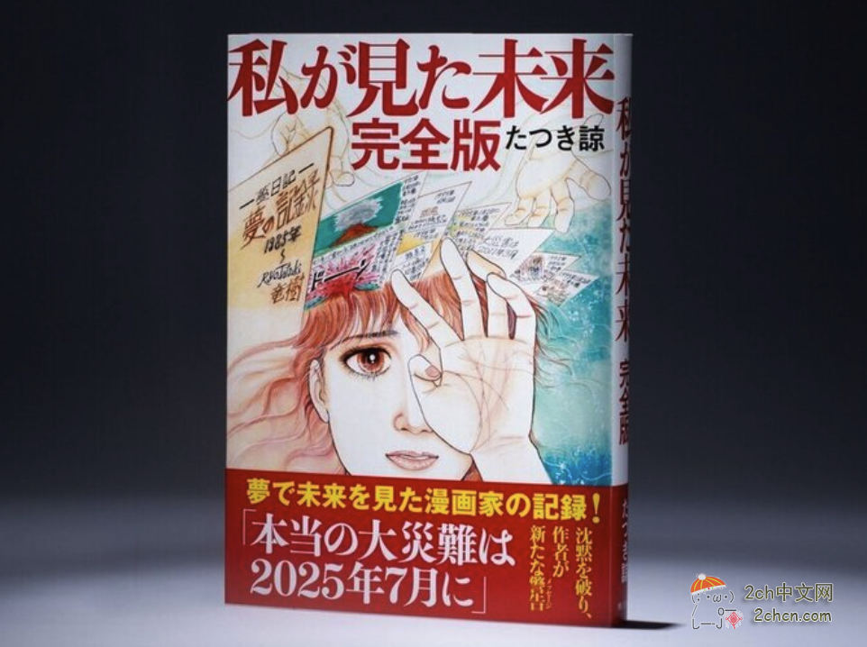 2ch：7月5日日本无事 日本网民：感觉现在希望毁灭的人比1999年还多