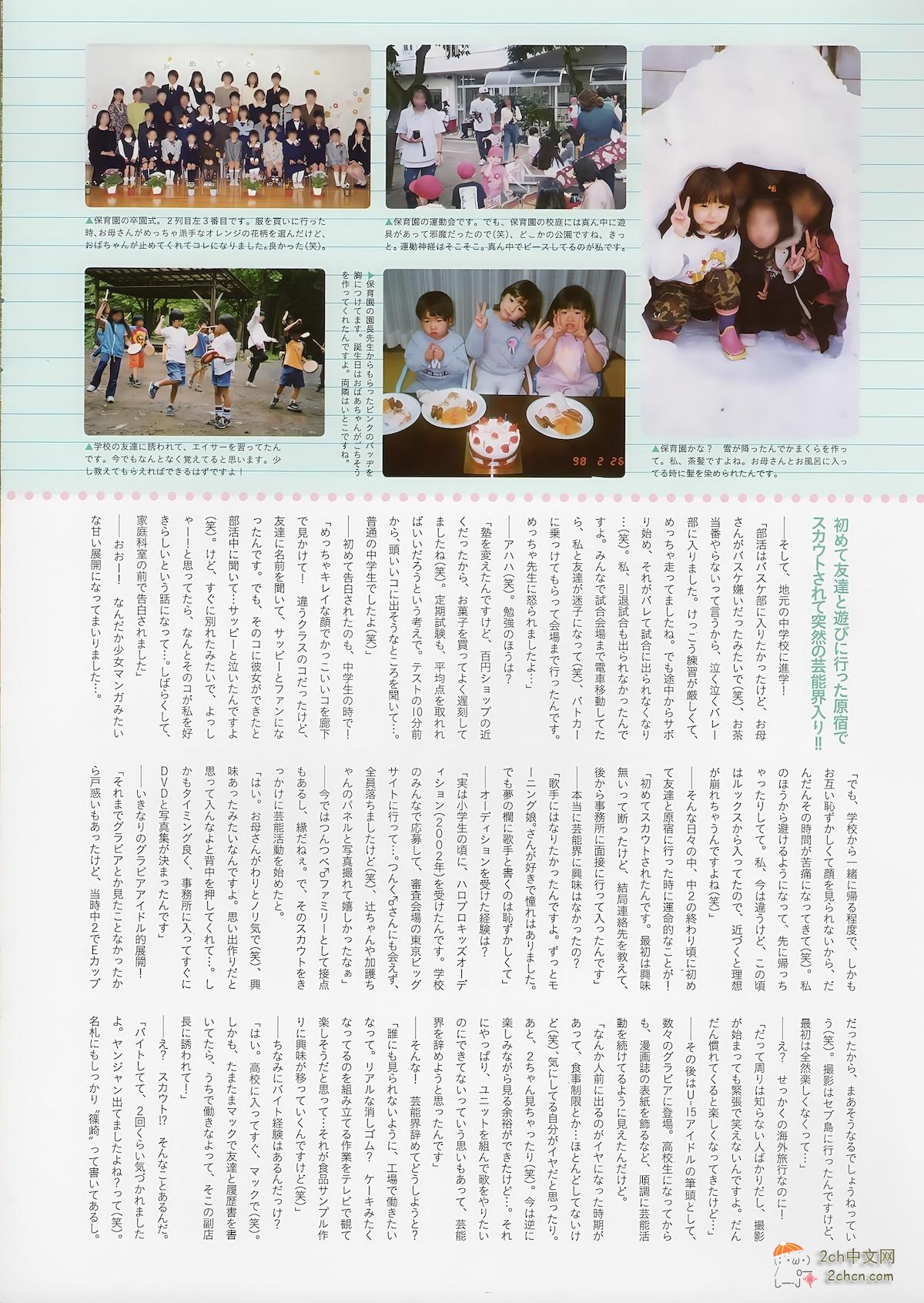 2ch：筱崎爱「小学时参加过早安家族kids的选拔活动」