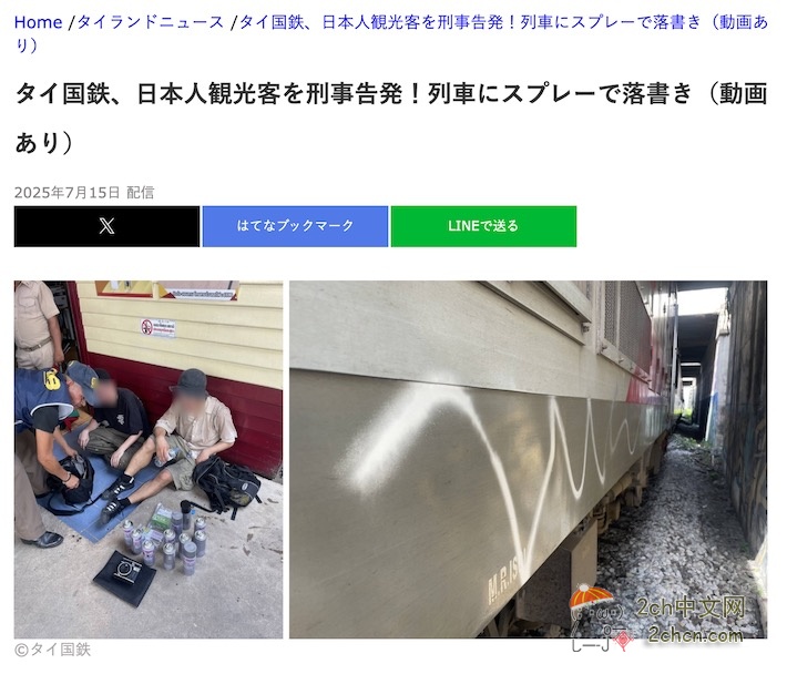 2ch：穿得像流浪汉的日本游客在泰国火车上涂鸦被捕