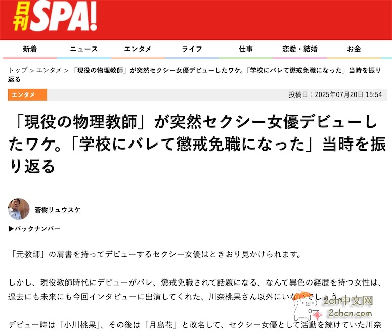2ch：日本女子以现役教师身份出道，结果败露遭到惩戒免职wwww