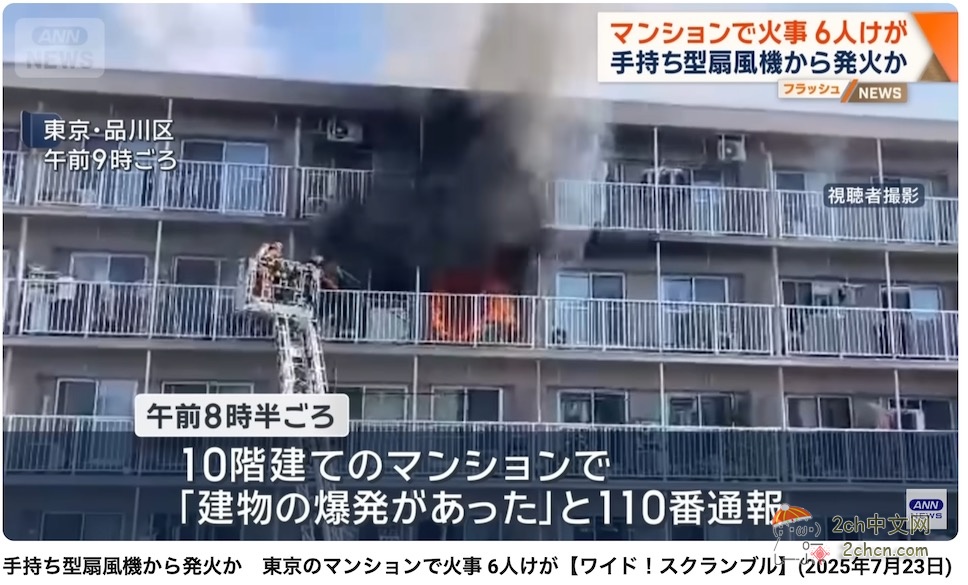 2ch：日本公寓房间内发生爆炸起火
