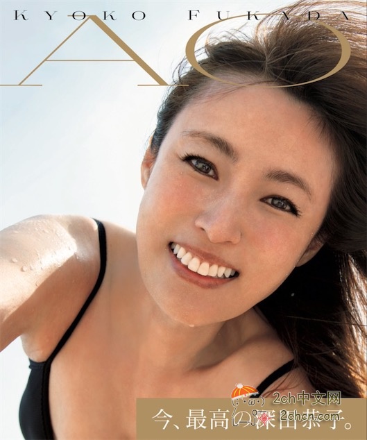 2ch：42岁深田恭子惊人的写真集封面解禁