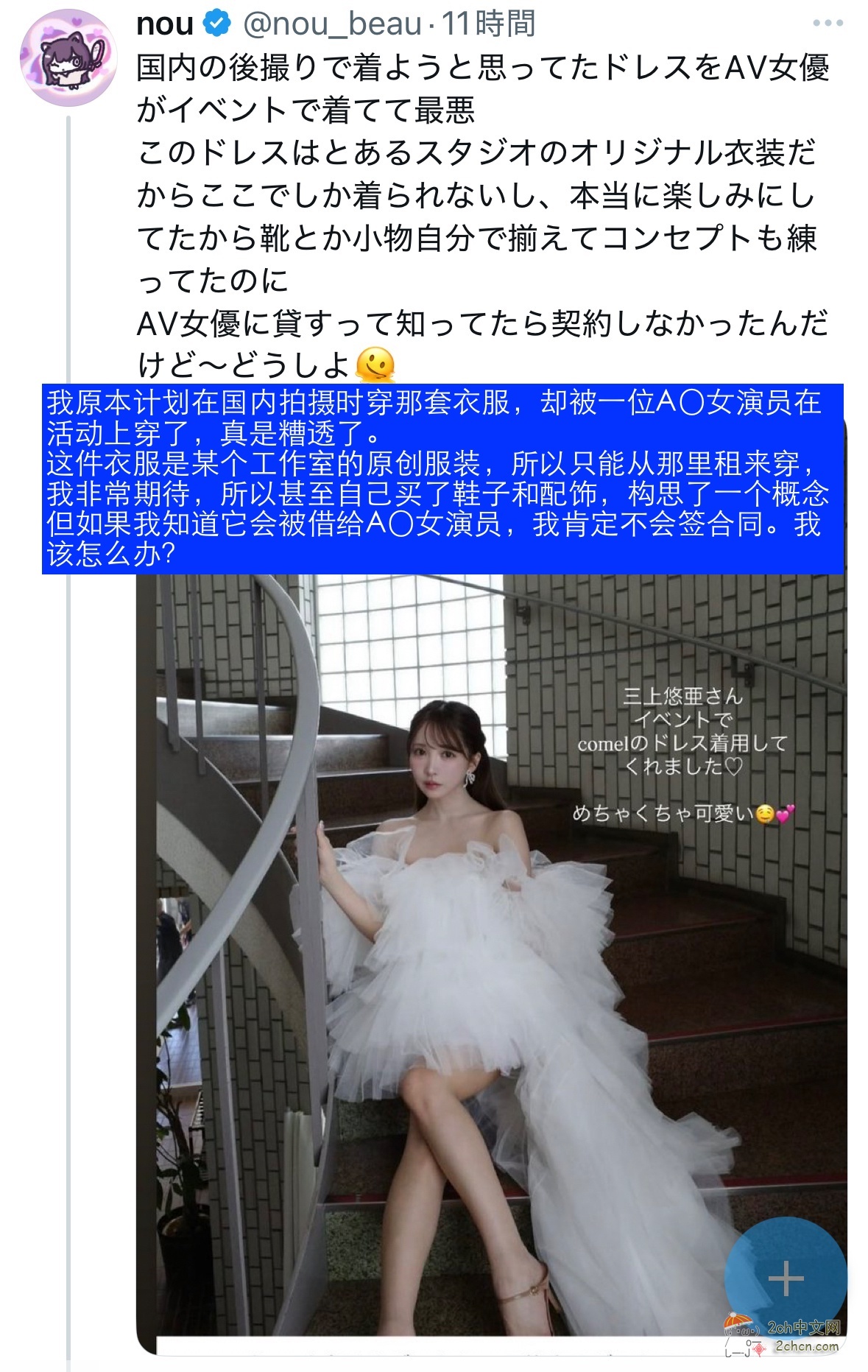 2ch：【悲报】日本妹子「啊啊！我准备穿的婚纱被三上悠亚穿了！！」