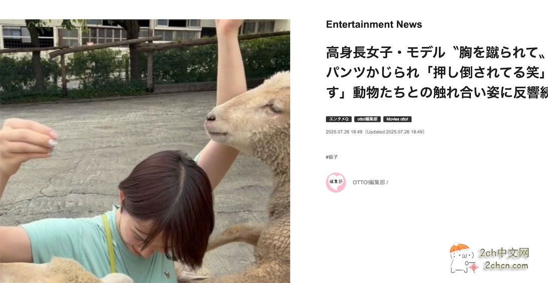 2ch：日本高个子女模特被踢欧派，重重摔倒在地，短裤也被咬了