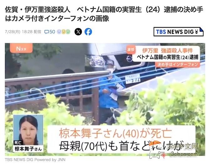 2ch：在中国大学担任教师的日本女子，回日本老家不久被越南技能实习生抢劫杀害