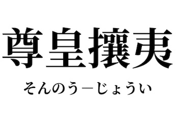 中国游客在日本被勒脖子抢走钱包和手机  日本网民「令和的尊皇攘夷」　