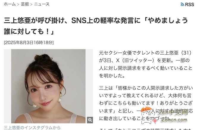 2ch：接连被气到，三上悠亚回应了