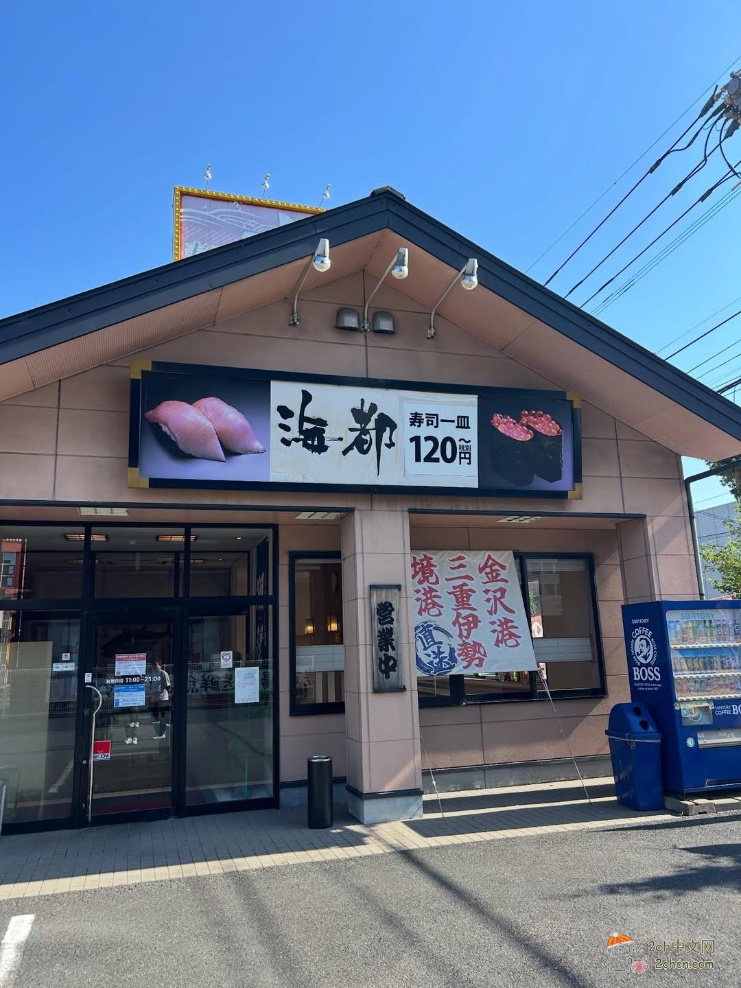2ch：这家回转寿司号称业内最强，水平超高www