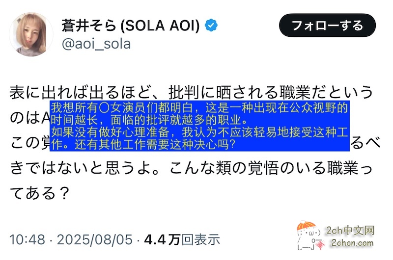 2ch：苍井空也加入了战斗