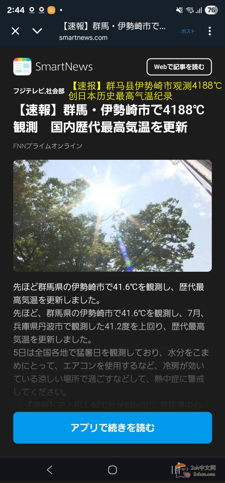 日本2ch网民：群马县伊势崎市气温达到史无前例的4188℃，创下日本历史最高气温，变成灼热地狱
