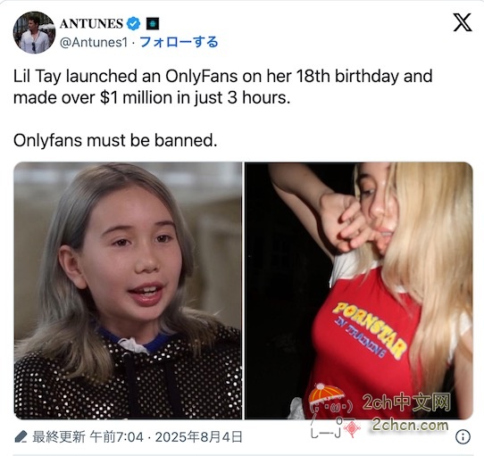 2ch：美国美少女18岁生日直播3小时赚了1.5亿日元，实现了财务自由