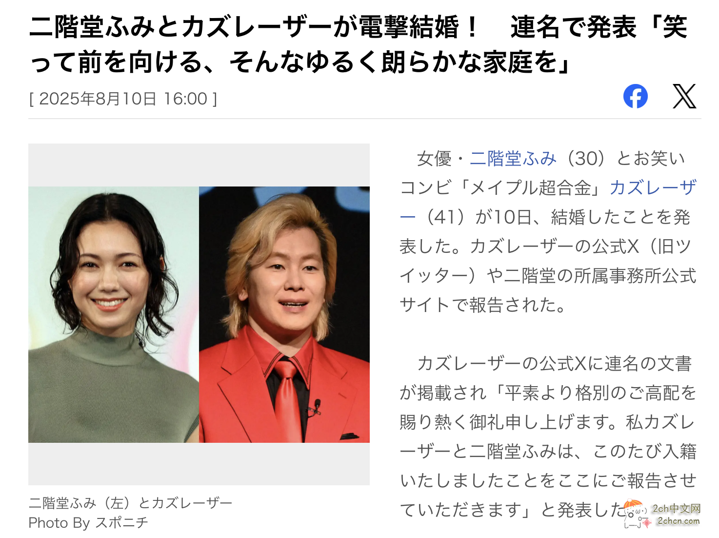 日本2ch热议：二阶堂富美和搞笑组合“枫叶超合金”的金子和令闪电结婚