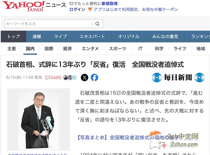 2ch：日本首相时隔13年重提“反省”