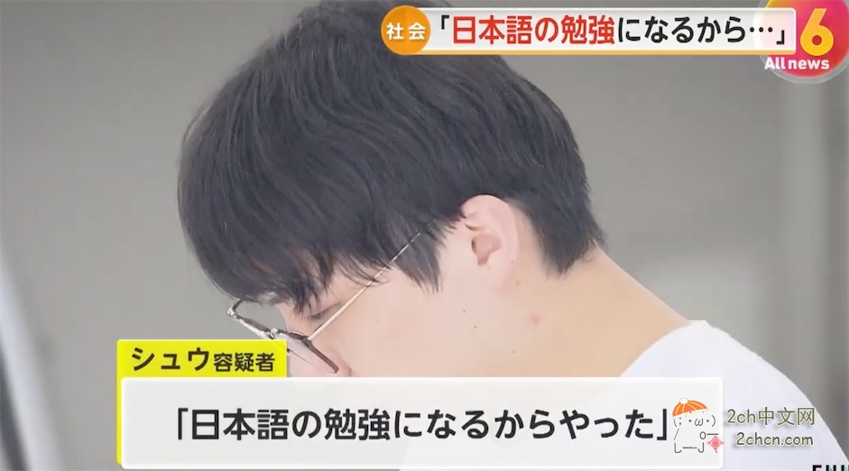 2ch：为了“学习日语”，中国留学生与日本JK发生H行为被捕