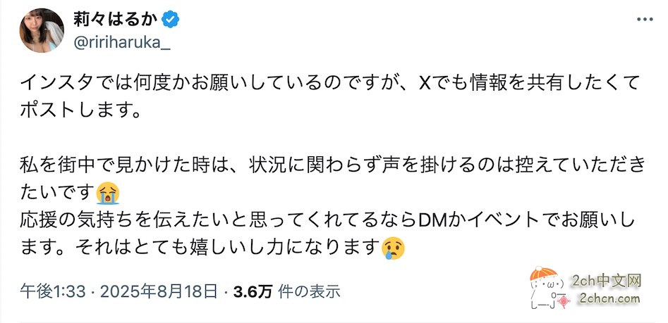2ch：稻场流花「如果你在街上看到我，绝对不要叫我」