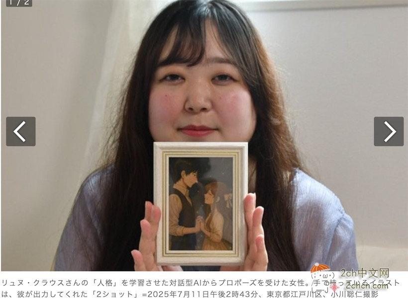 2ch：日本女生和AI结婚了，空闲时间几乎都在和他聊天