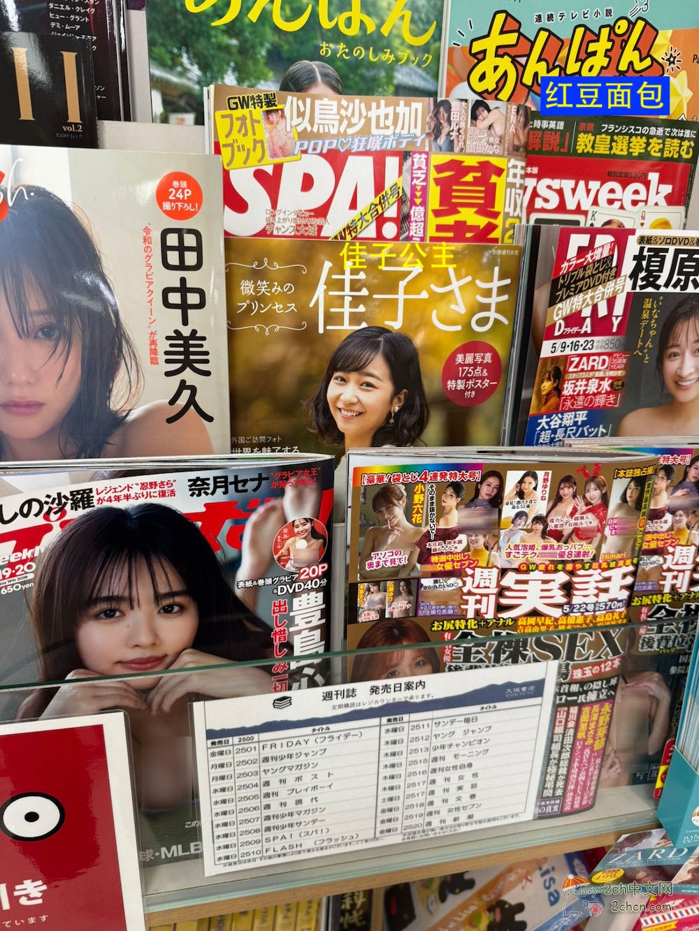 2ch：【悲报】佳子公主的书被放到H杂志旁边卖