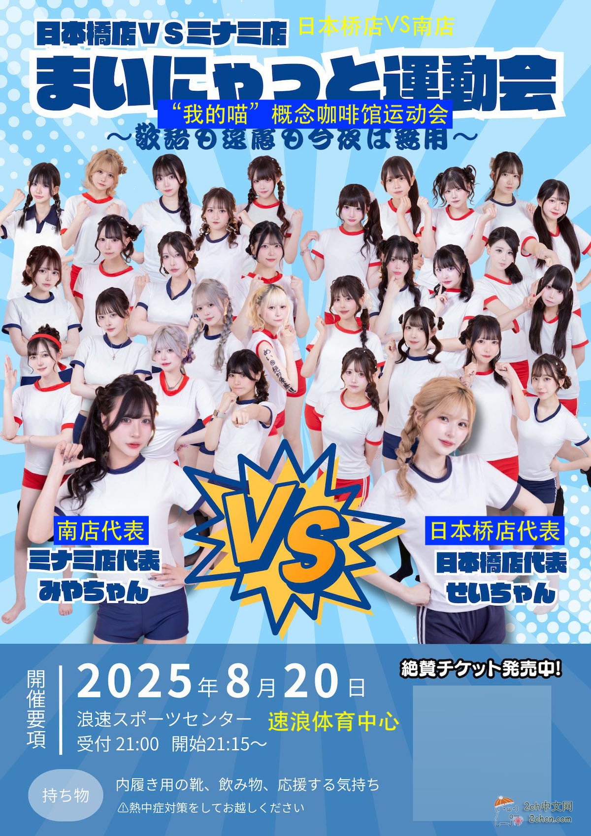 2ch：日本大阪举办了只有女生参赛的谜之运动会