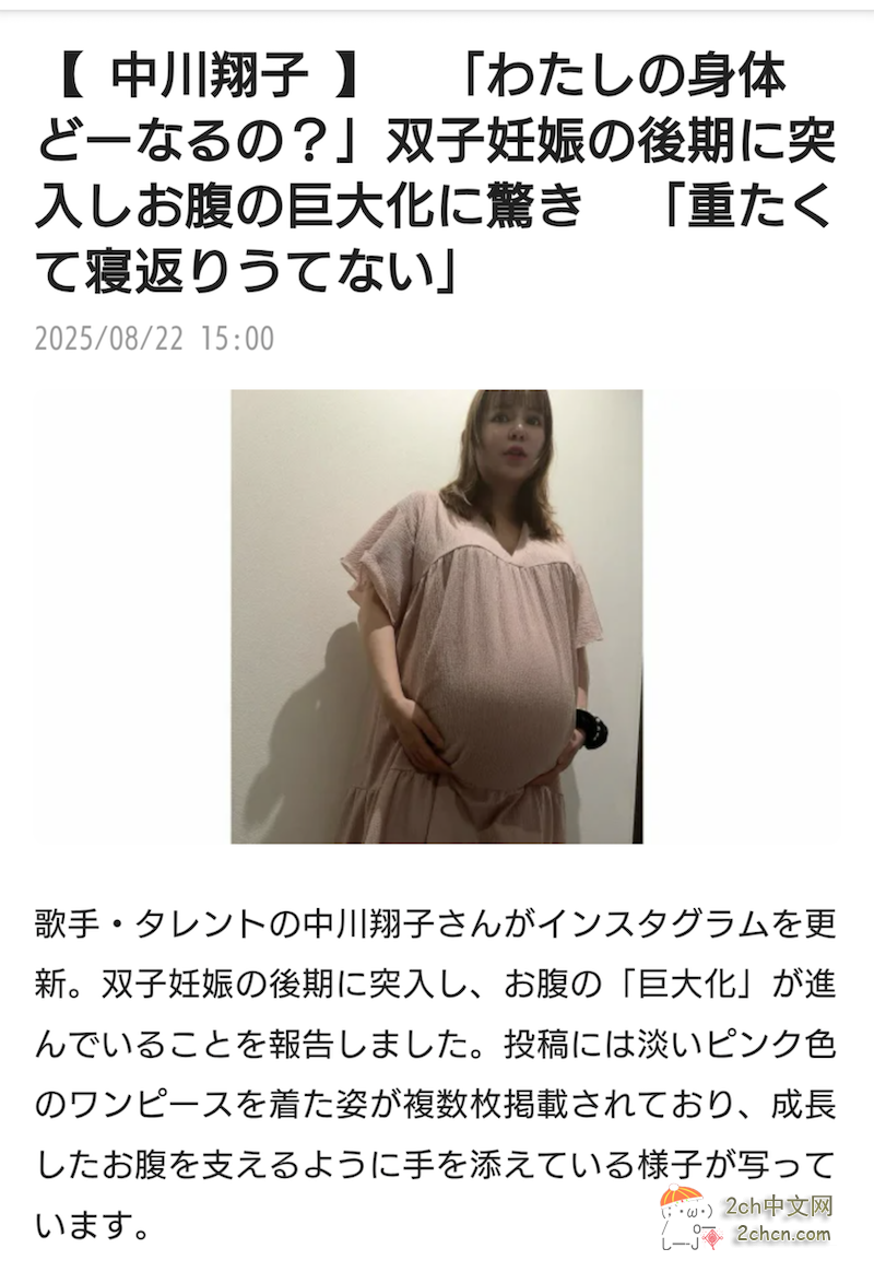 2ch：【悲报】中川翔子的肚子大到连在床上翻身都做不到