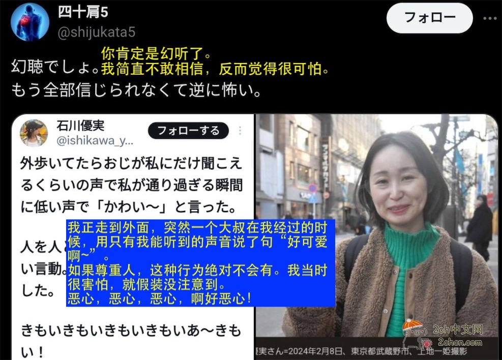 2ch：日本著名女权主义者（37岁）「被路过的大叔说很可爱了」