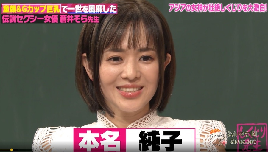 2ch：苍井空公布了真实年龄和本名