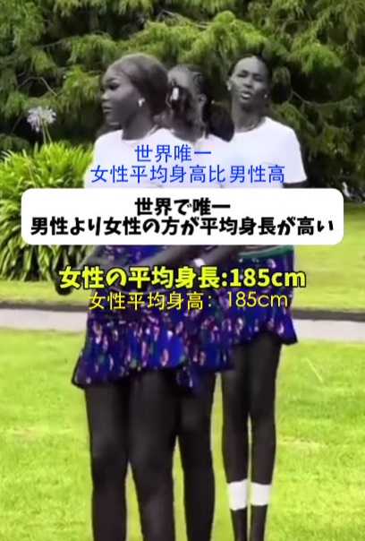 2ch：发现了女性平均身高185cm的国家