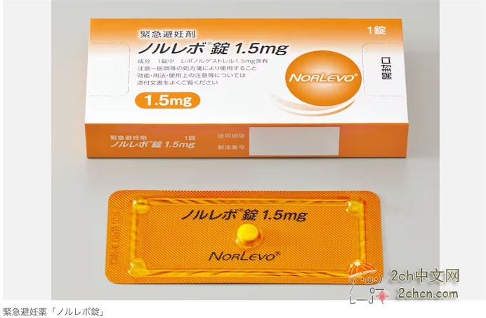 2ch：日本将对购买“紧急避孕药”不设年龄限制，无需家长同意。这样即使非洲移民增加，也能安心了！